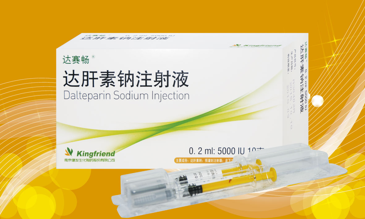 達肝素鈉注射液